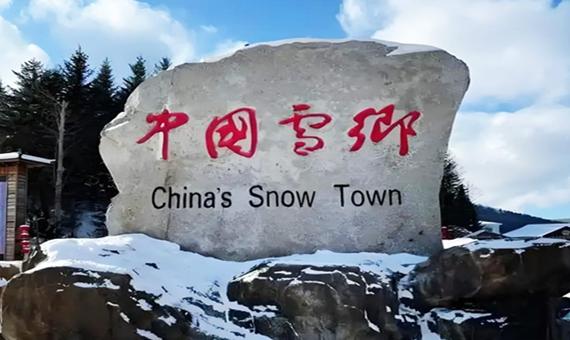 中國雪鄉大石碑